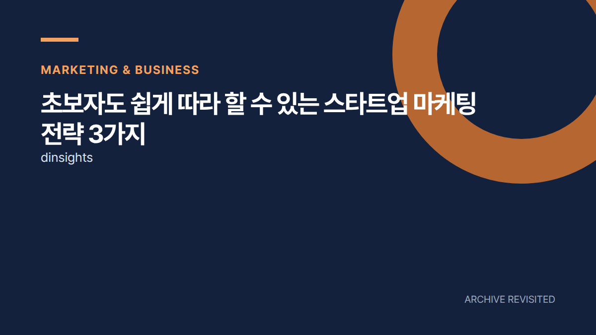 스타트업 마케팅 전략, 낯선 제품을 팔 때의 세 가지 과제