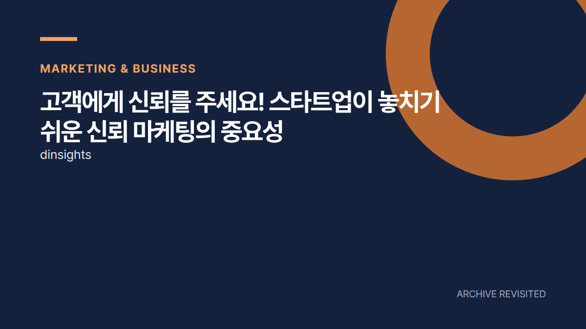 스타트업 고객 신뢰, 당근과 중고나라 사례에서 볼 것