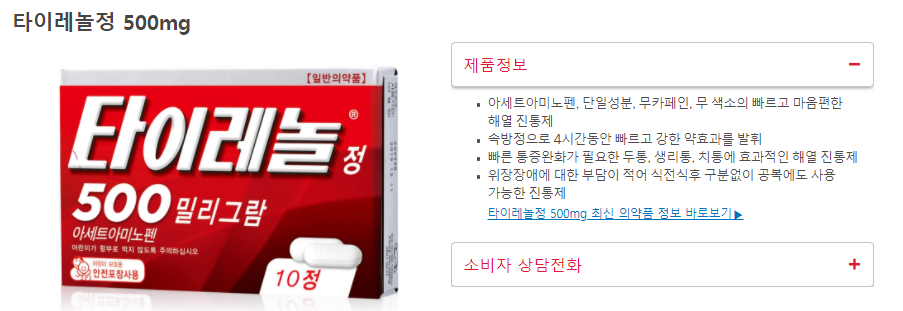 2022년 원문에서 테라플루 성분과 용량을 비교하기 위해 사용한 제품 정보