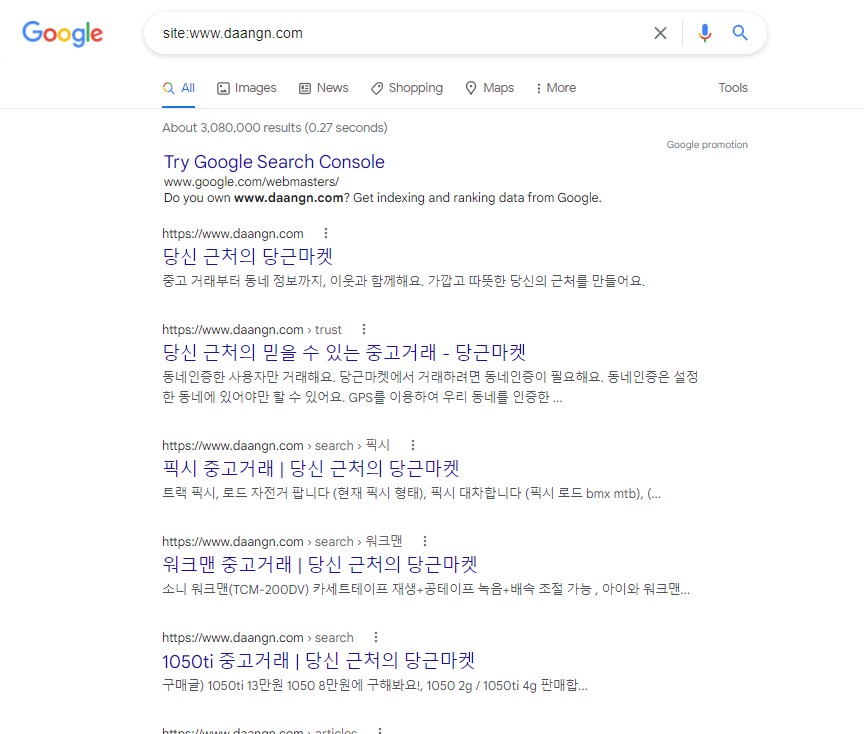 2022년 원문에서 사용한 당근마켓 검색 결과 예시
