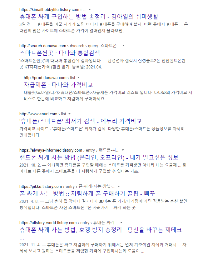 2022년 원문에서 사용한 구글 저가 스마트폰 검색 결과