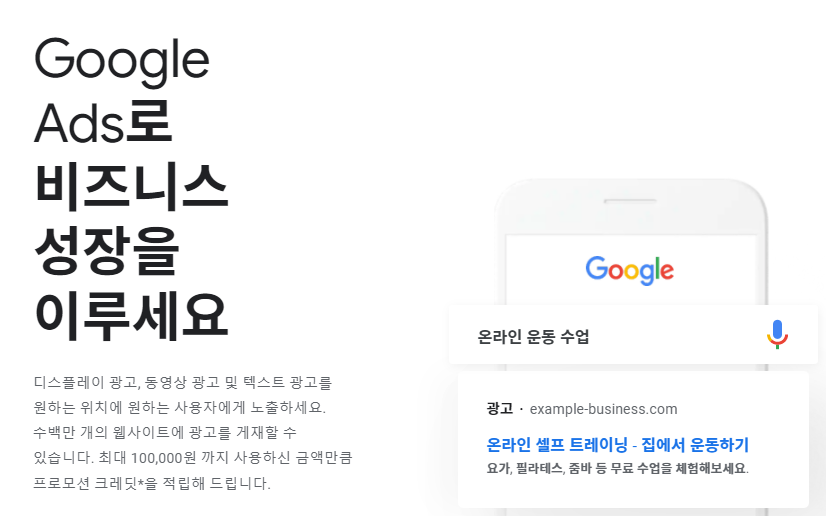 2022년 원문에서 사용한 Google Ads 화면